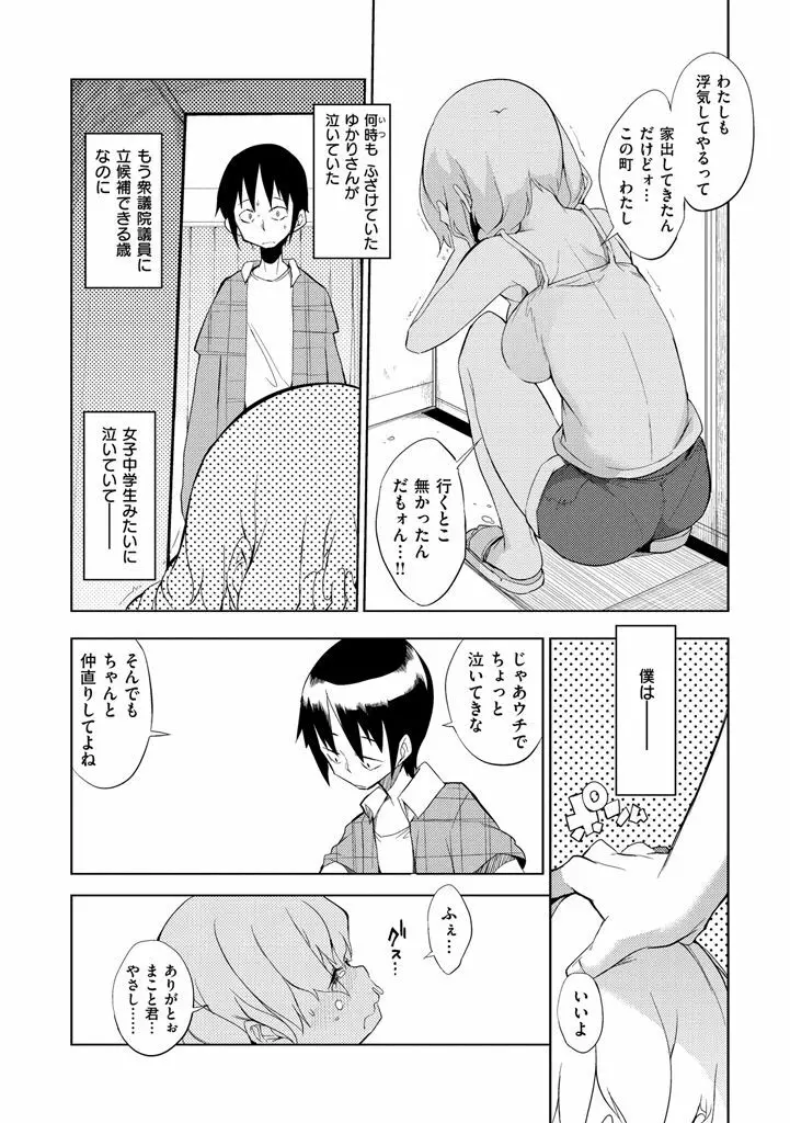 修学旅行99日目 Page.124