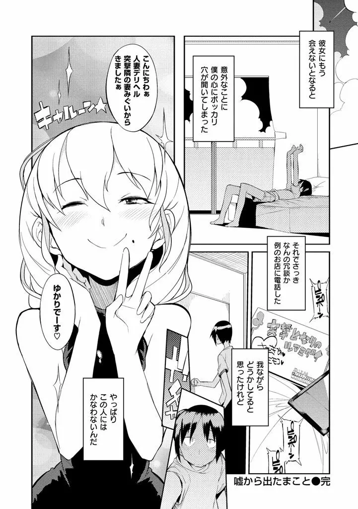 修学旅行99日目 Page.140