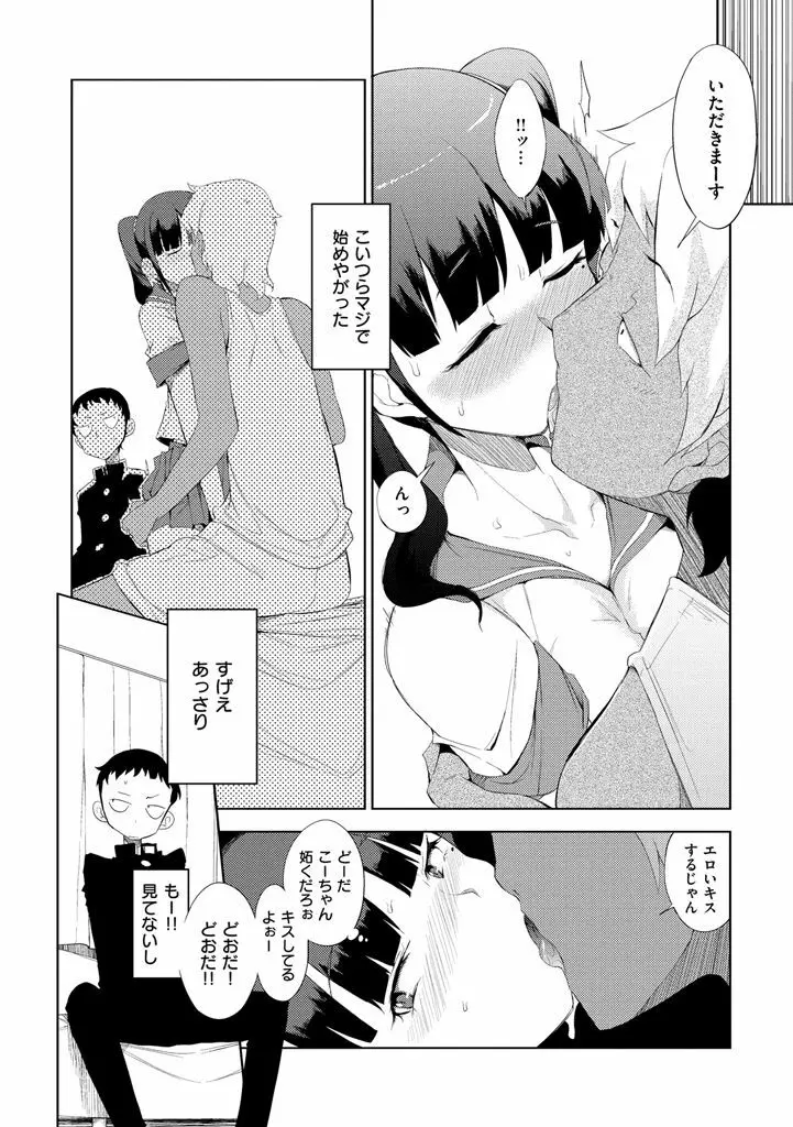 修学旅行99日目 Page.148