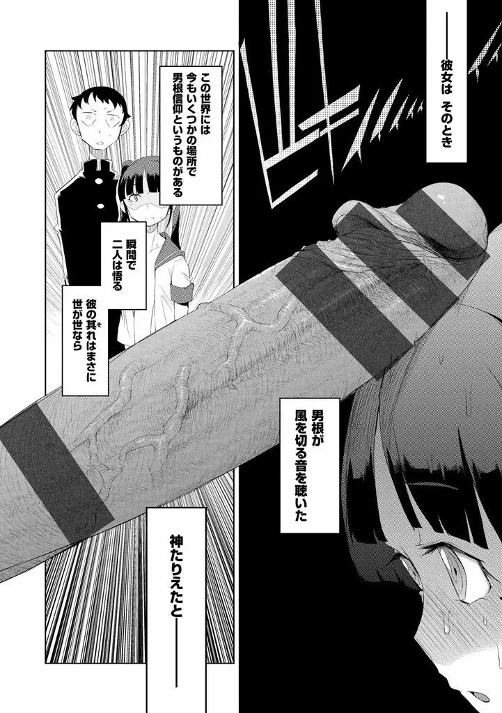 修学旅行99日目 Page.152