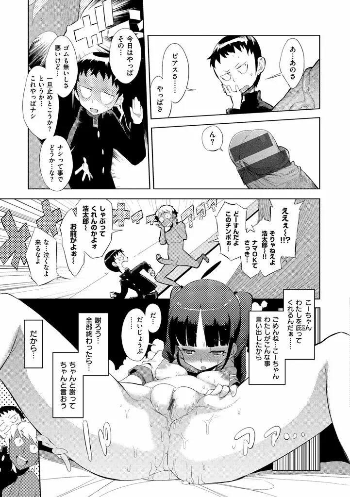 修学旅行99日目 Page.153