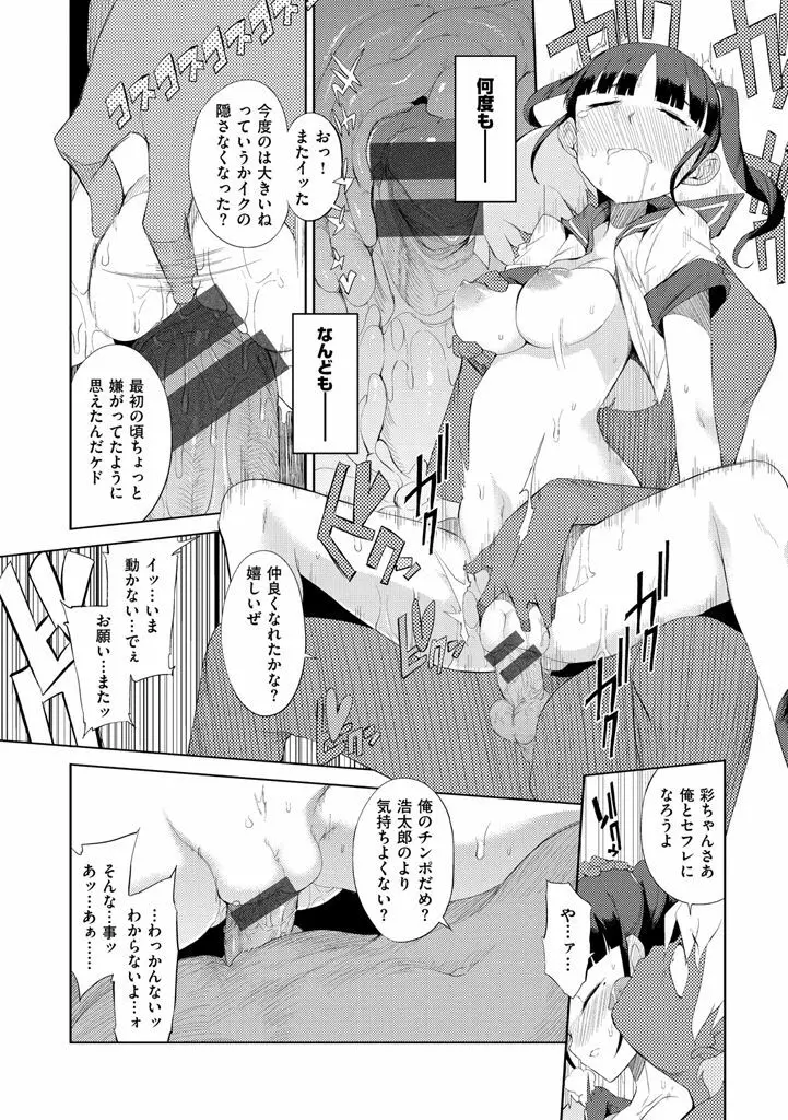 修学旅行99日目 Page.160