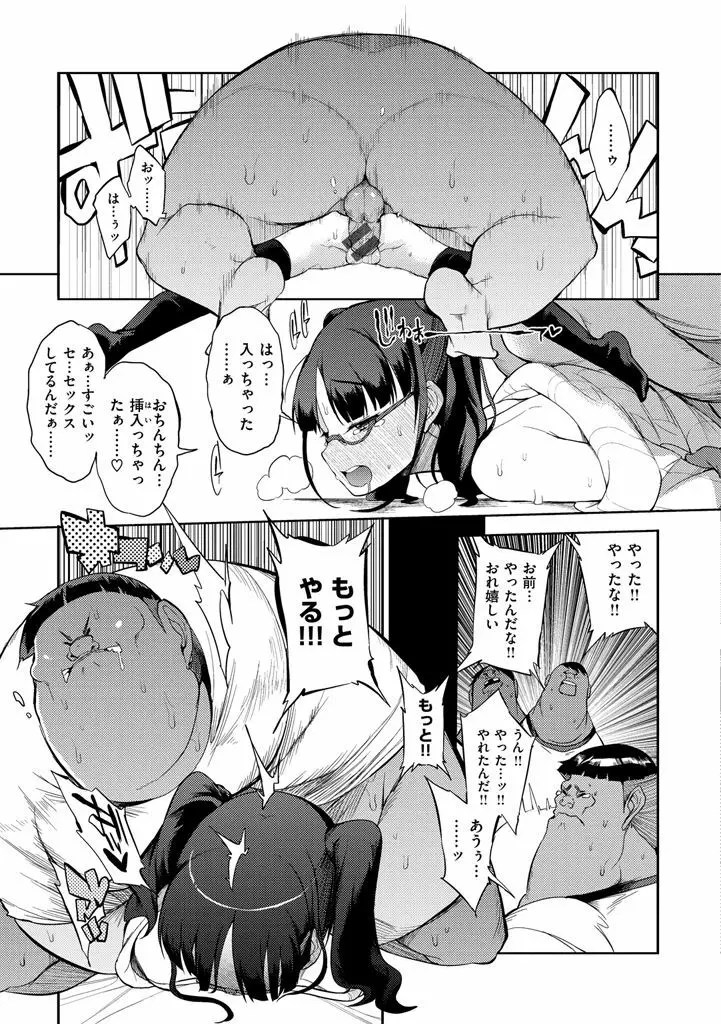 修学旅行99日目 Page.53