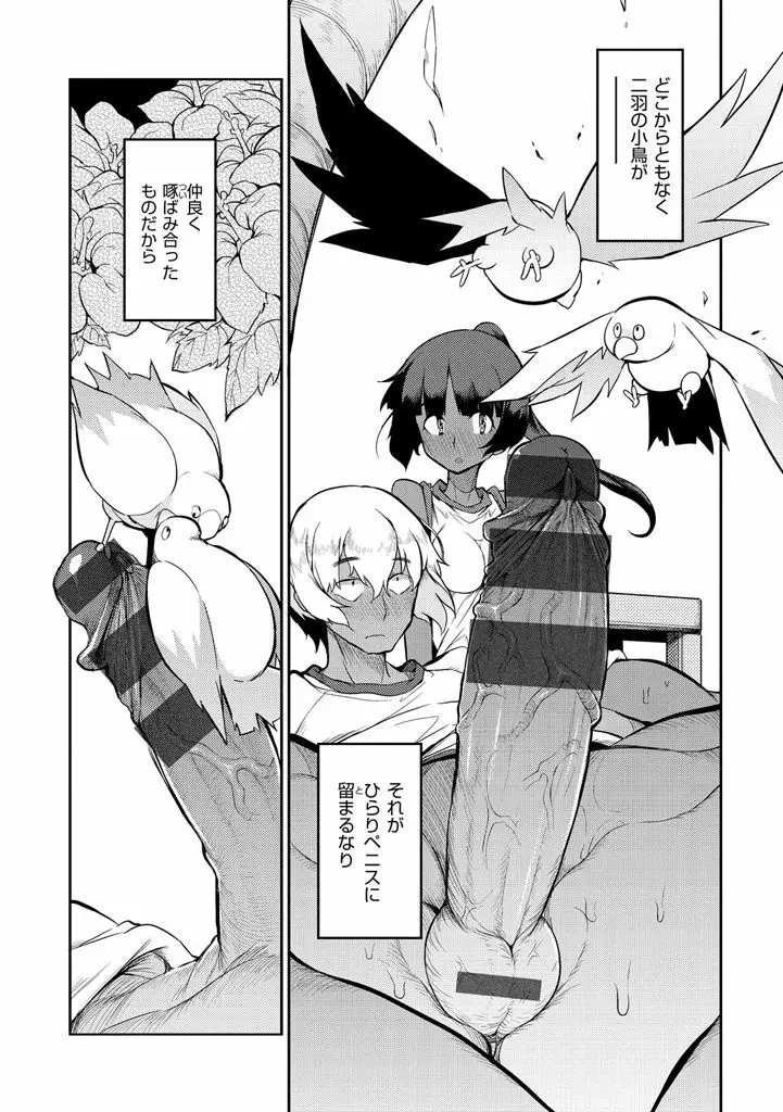 修学旅行99日目 Page.70