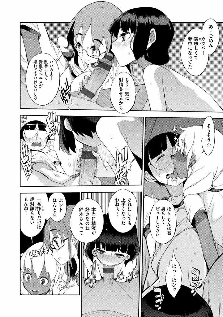 修学旅行99日目 Page.8