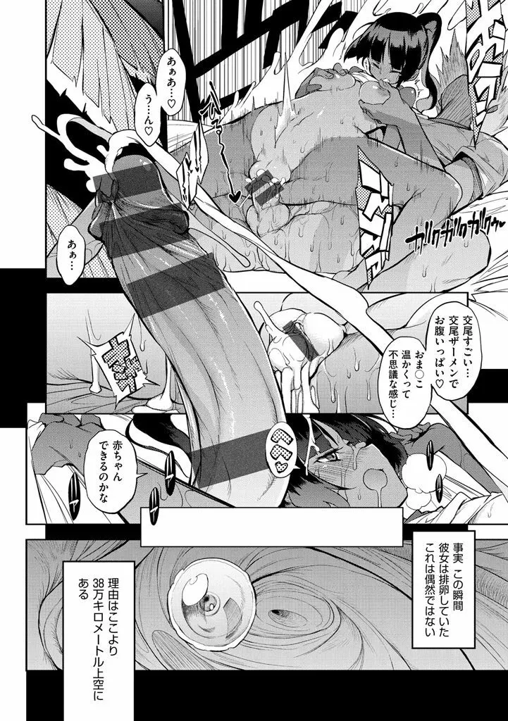 修学旅行99日目 Page.86