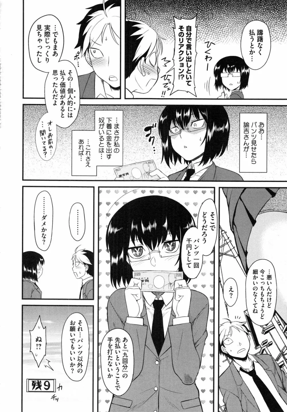 初恋すぷらっしゅ! Page.100