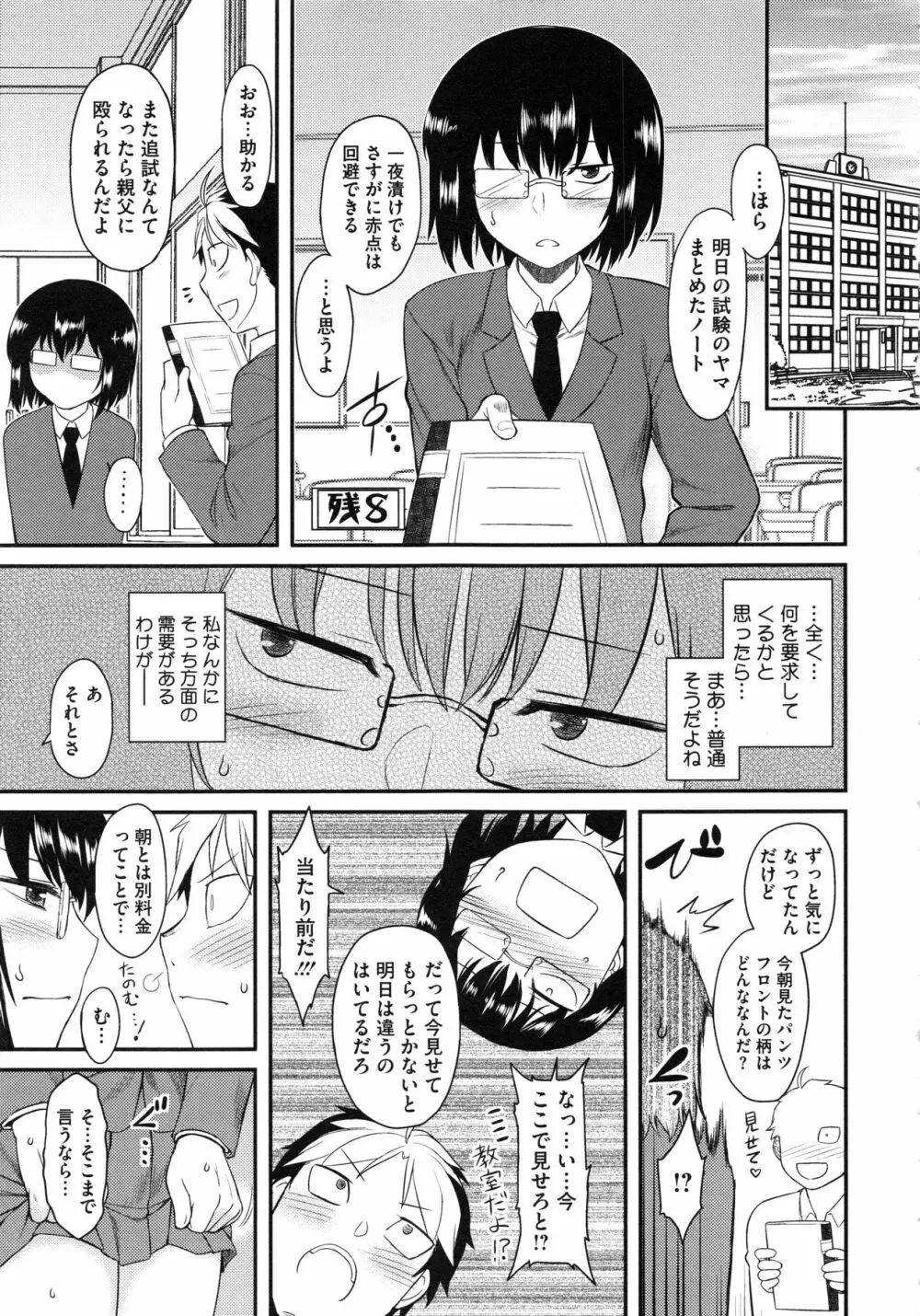 初恋すぷらっしゅ! Page.101