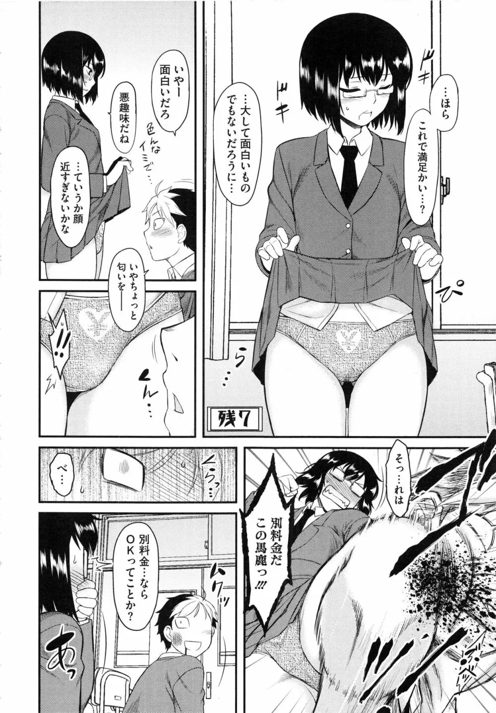 初恋すぷらっしゅ! Page.102