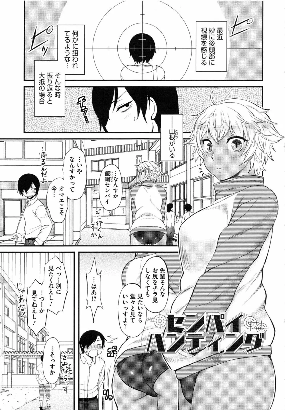 初恋すぷらっしゅ! Page.115