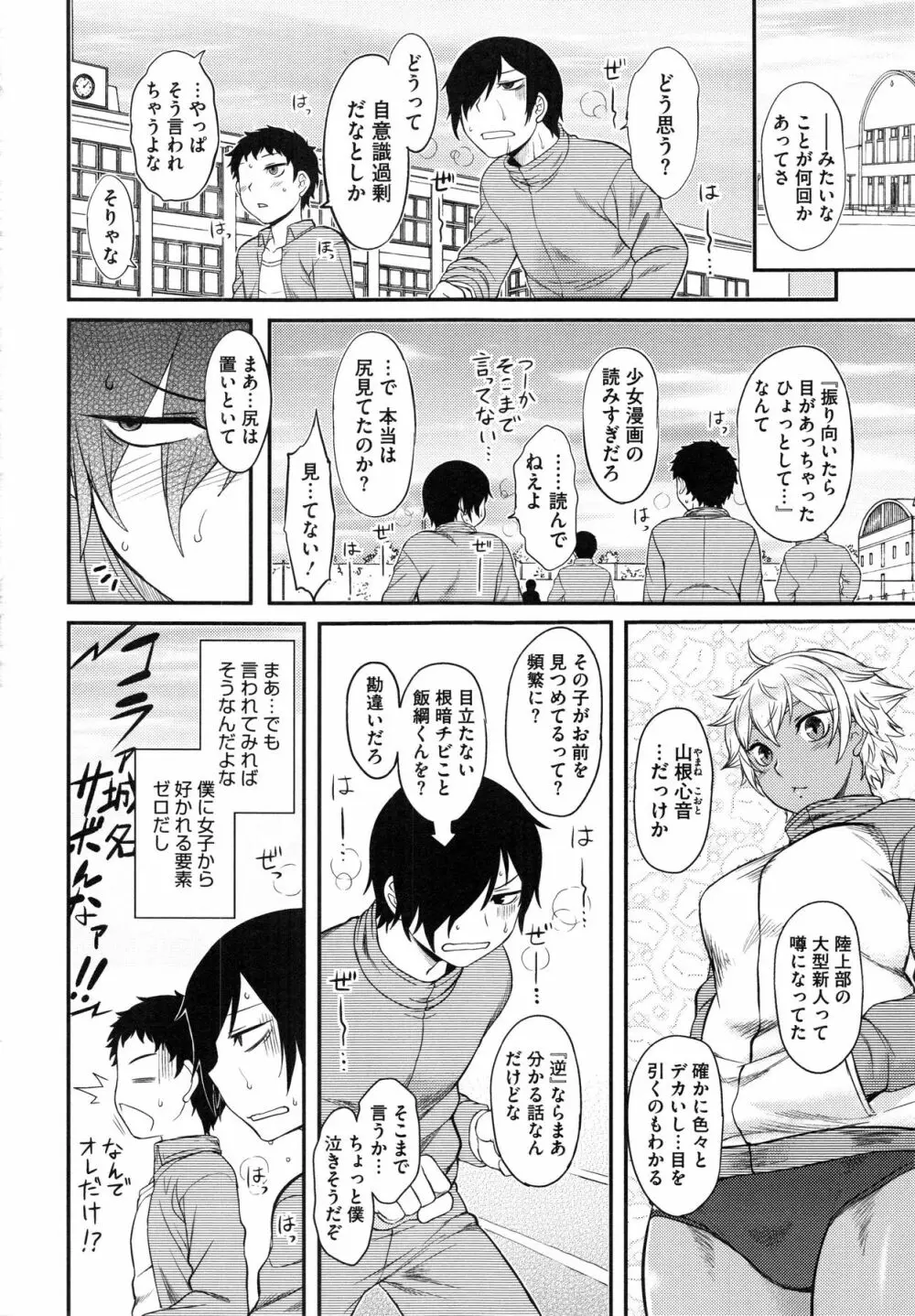 初恋すぷらっしゅ! Page.116