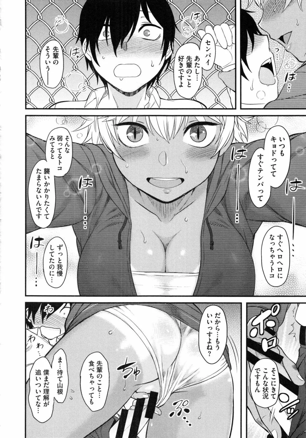 初恋すぷらっしゅ! Page.124