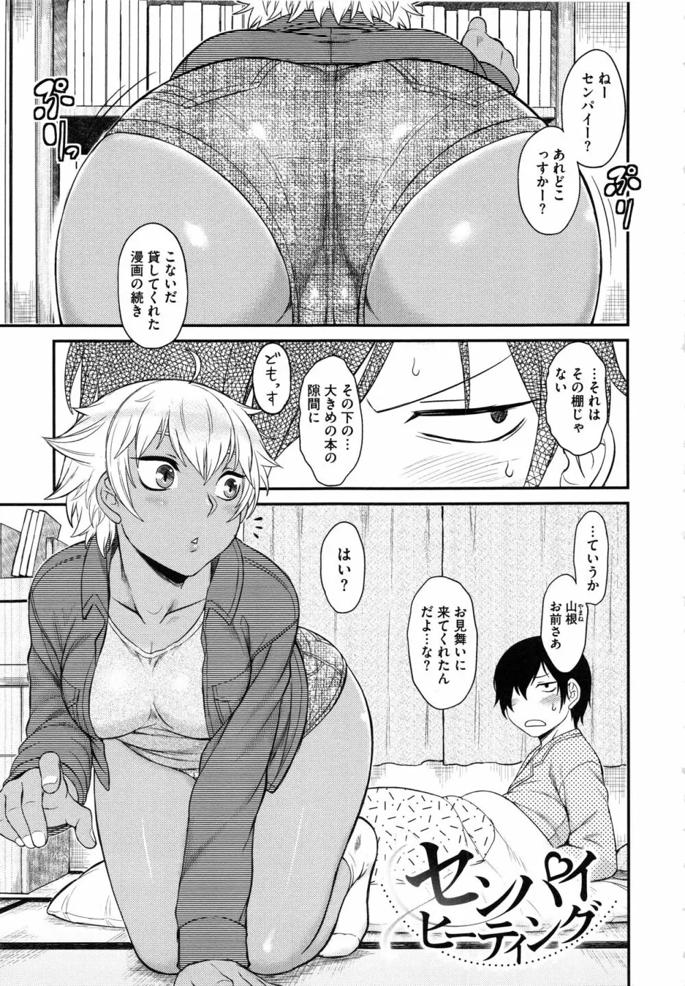 初恋すぷらっしゅ! Page.133