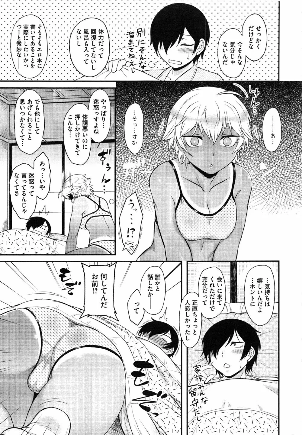 初恋すぷらっしゅ! Page.137