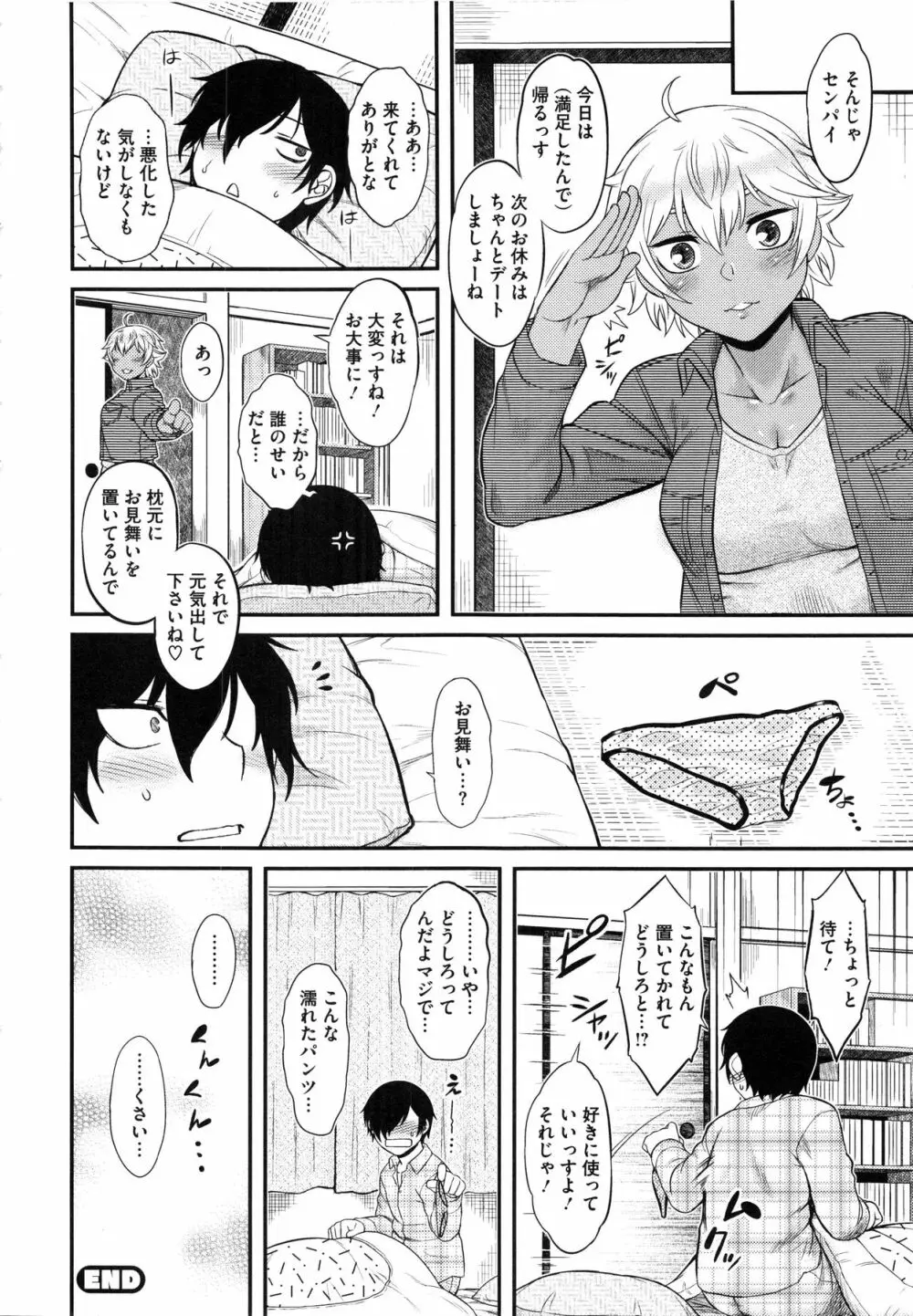 初恋すぷらっしゅ! Page.150