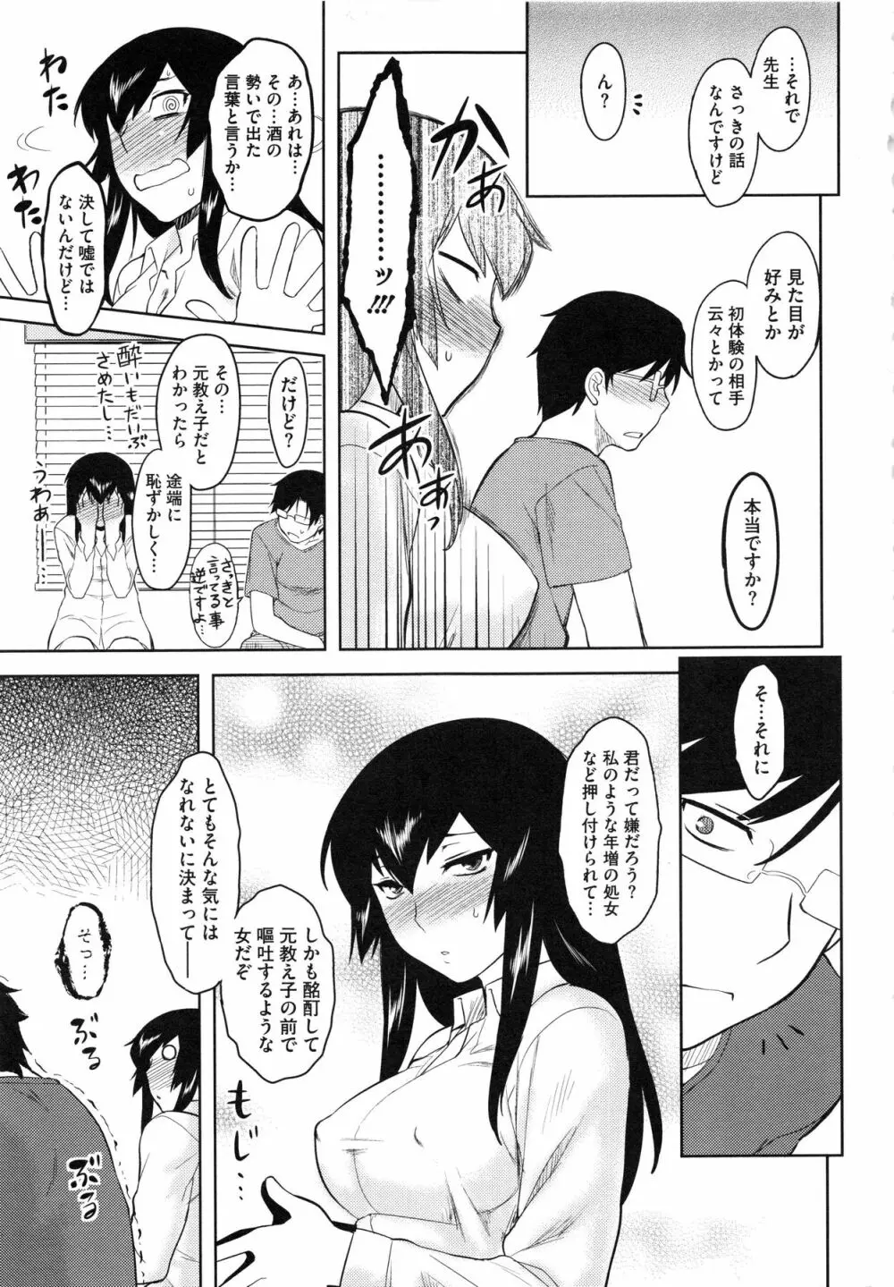 初恋すぷらっしゅ! Page.177