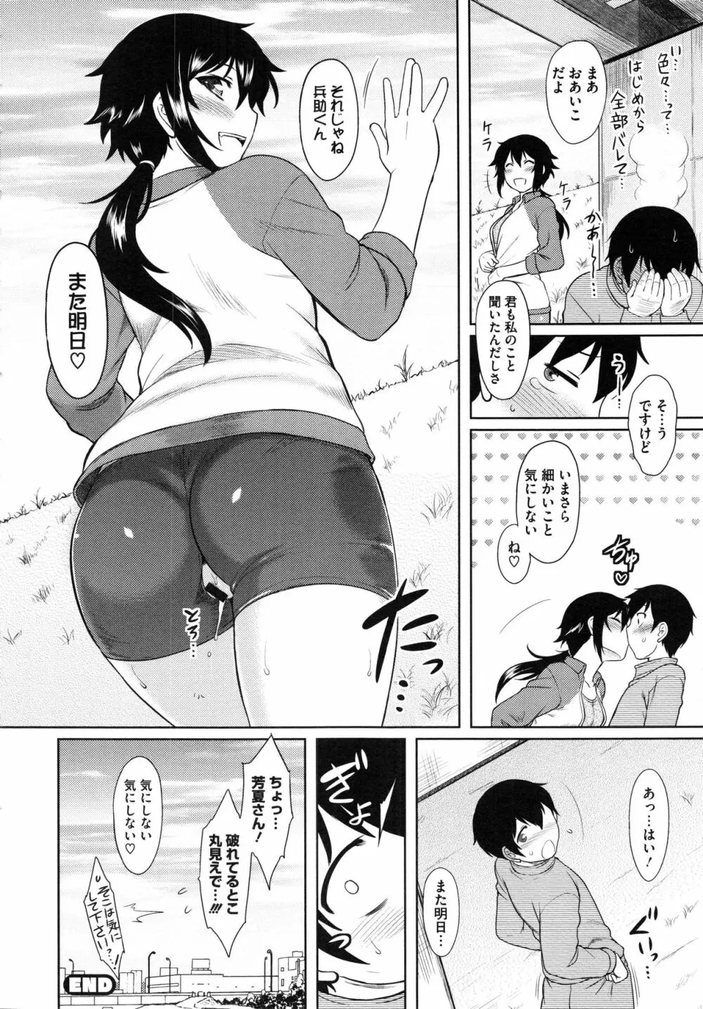 初恋すぷらっしゅ! Page.24