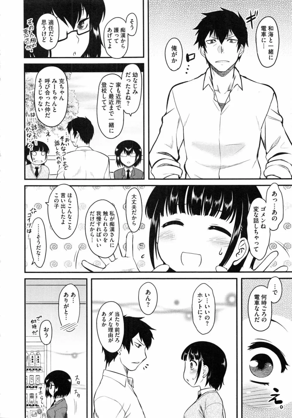 初恋すぷらっしゅ! Page.28