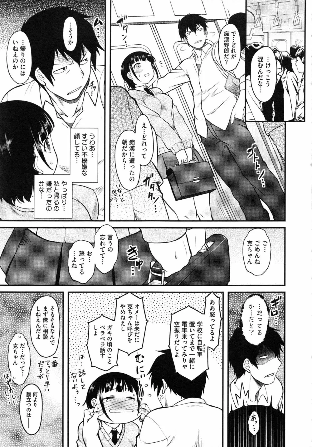 初恋すぷらっしゅ! Page.29