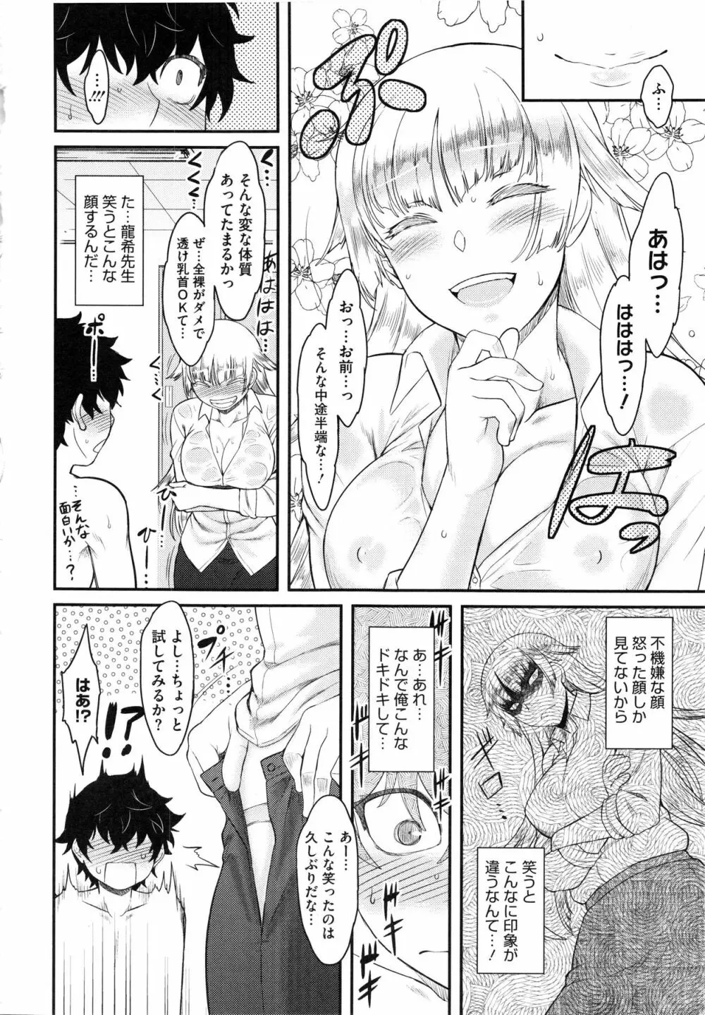 初恋すぷらっしゅ! Page.50