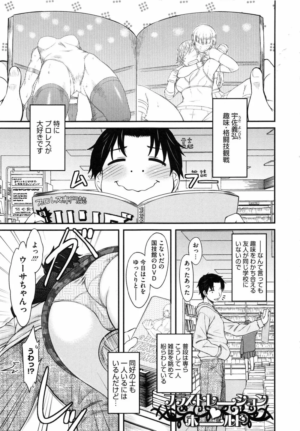 初恋すぷらっしゅ! Page.61