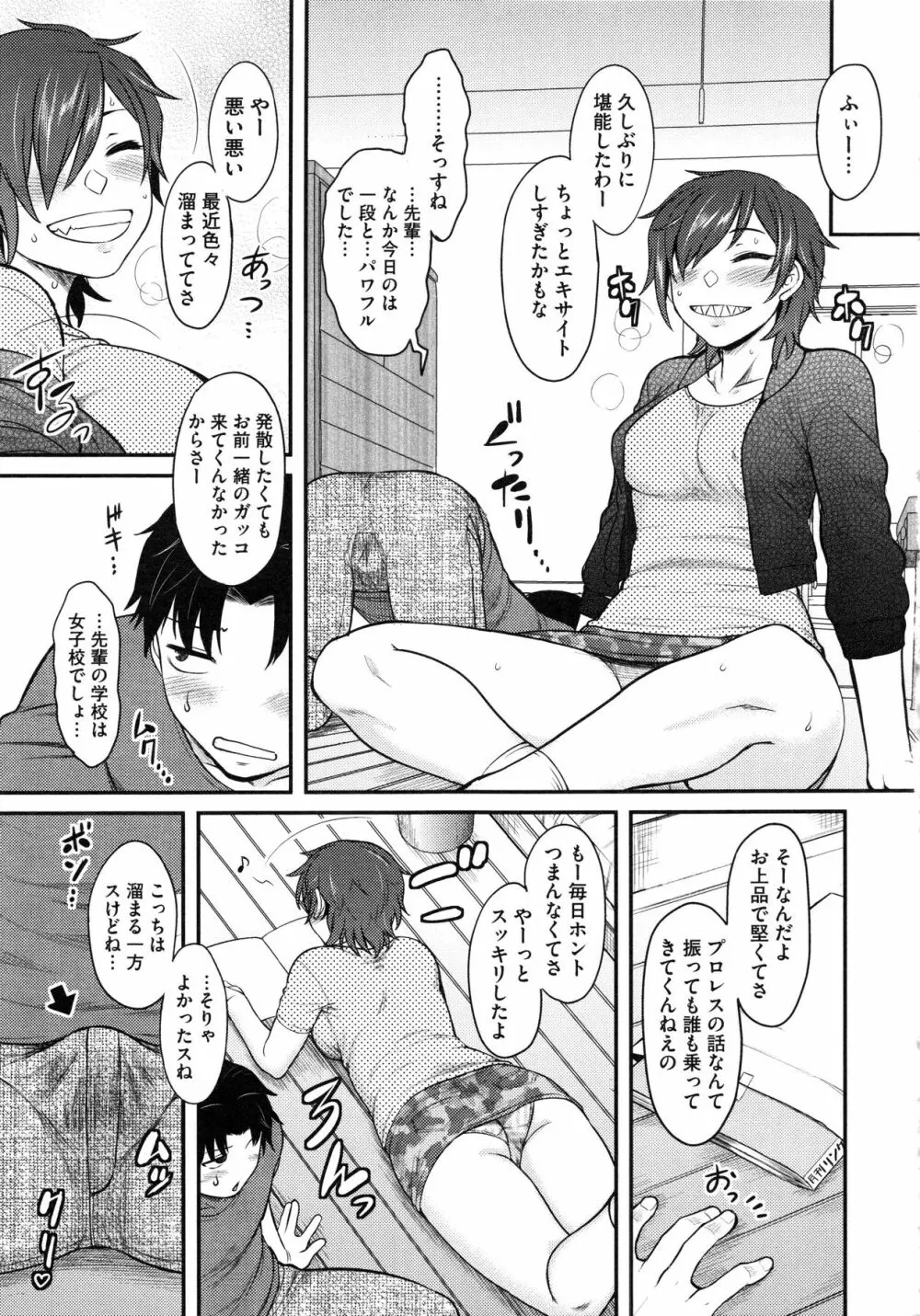 初恋すぷらっしゅ! Page.65