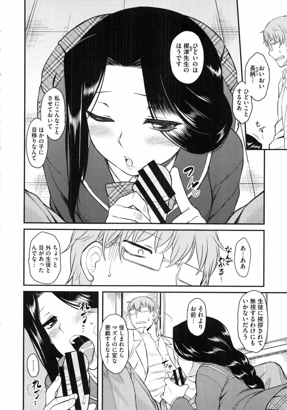 初恋すぷらっしゅ! Page.80