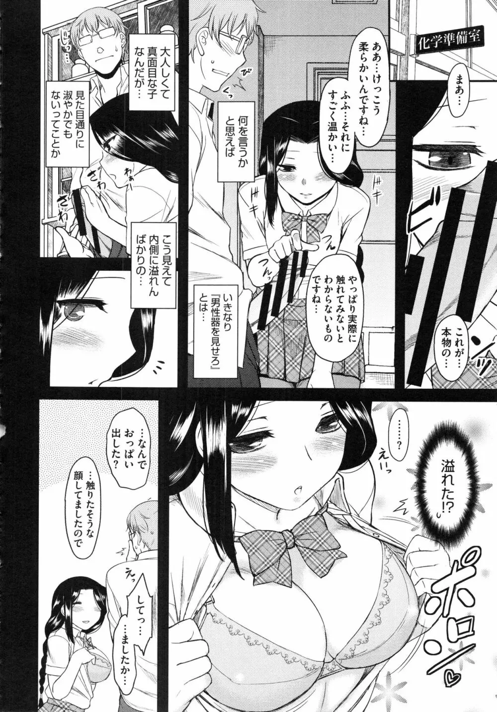 初恋すぷらっしゅ! Page.84