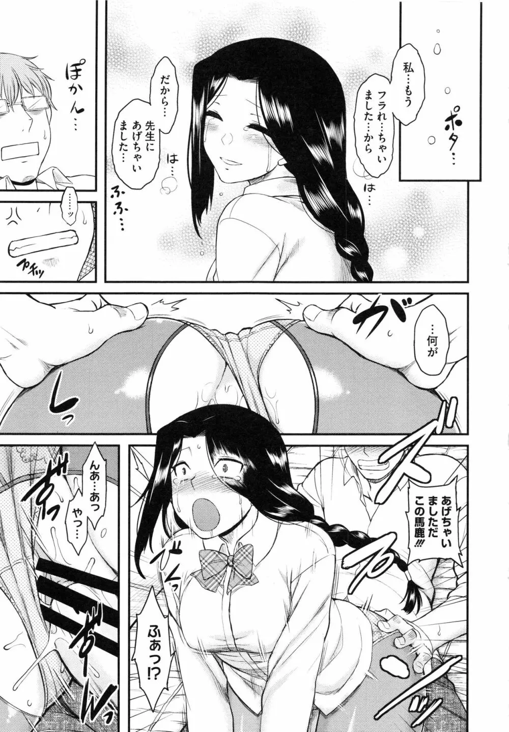 初恋すぷらっしゅ! Page.91