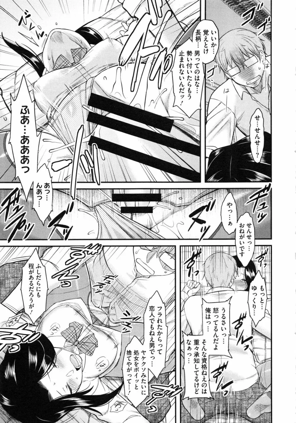 初恋すぷらっしゅ! Page.93