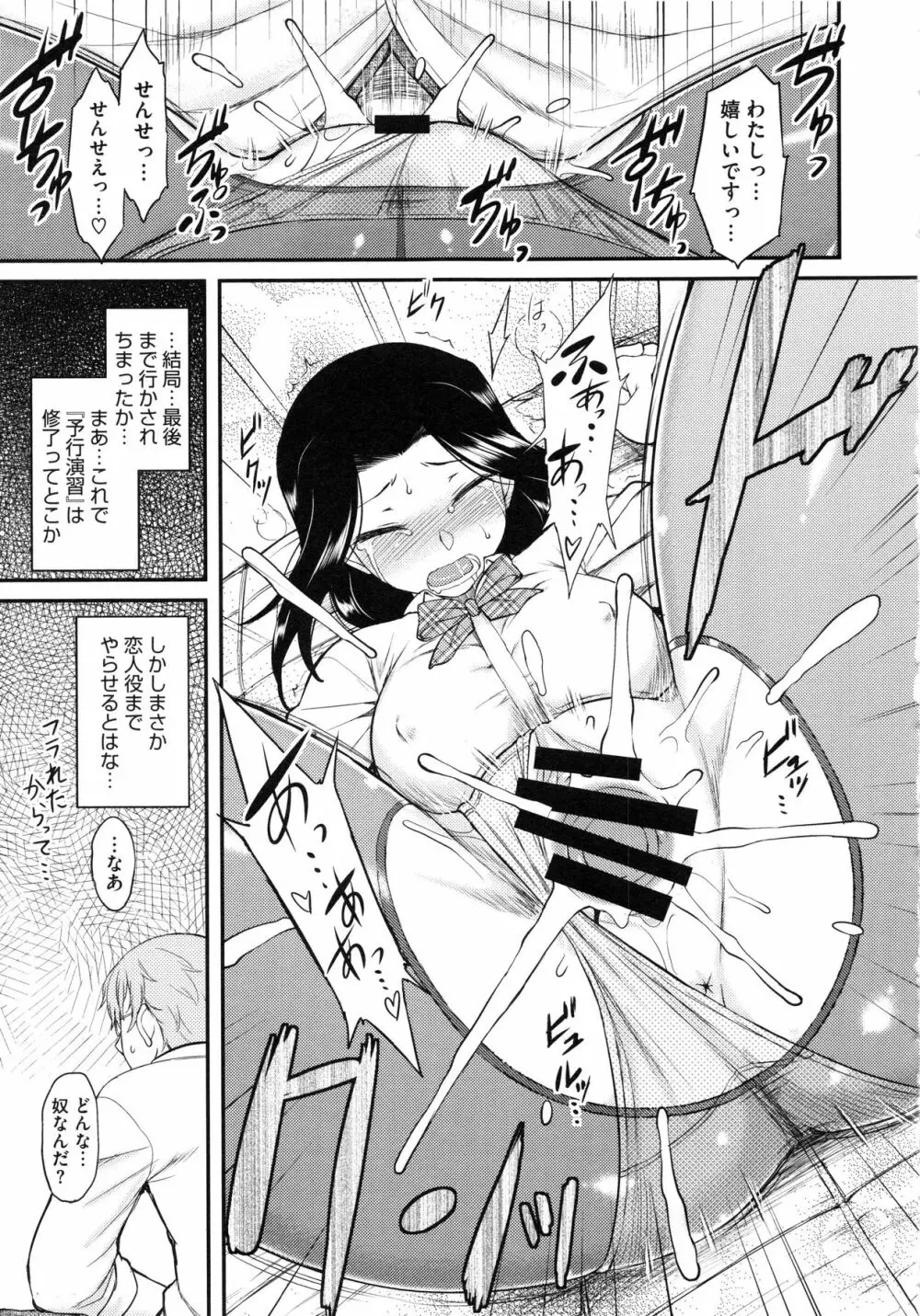 初恋すぷらっしゅ! Page.95