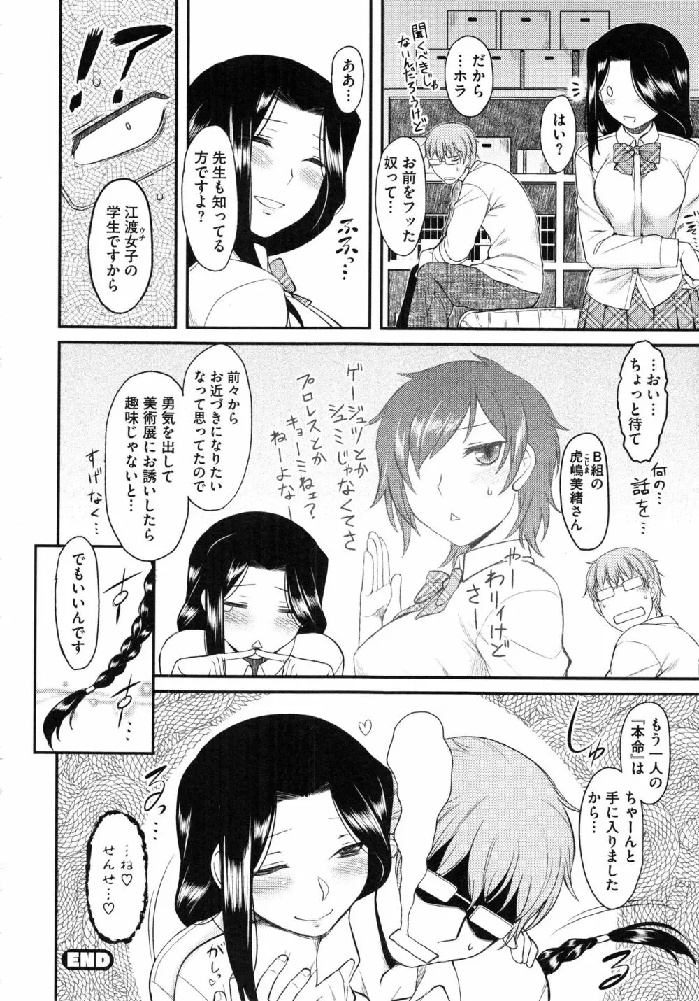 初恋すぷらっしゅ! Page.96