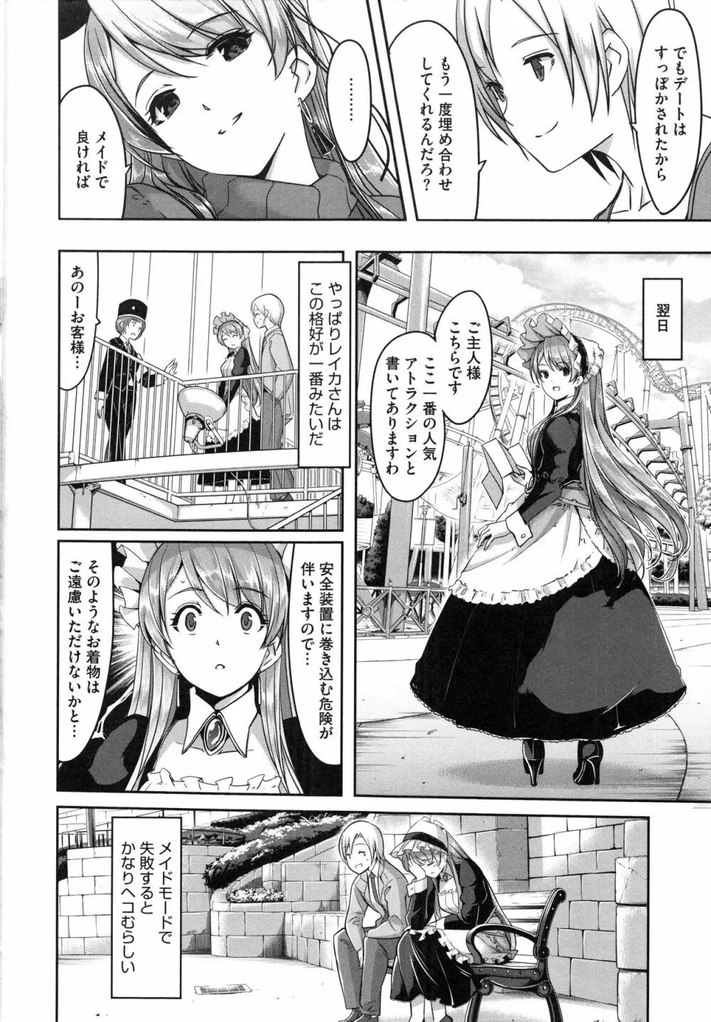 レイカは華麗な僕のメイド Page.107