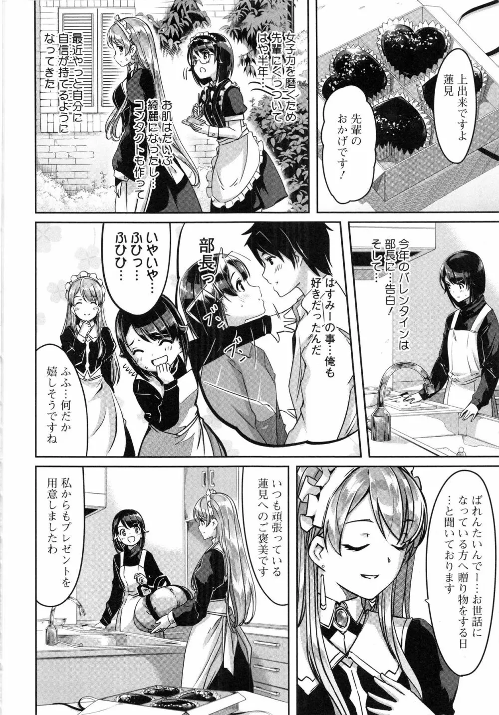 レイカは華麗な僕のメイド Page.109