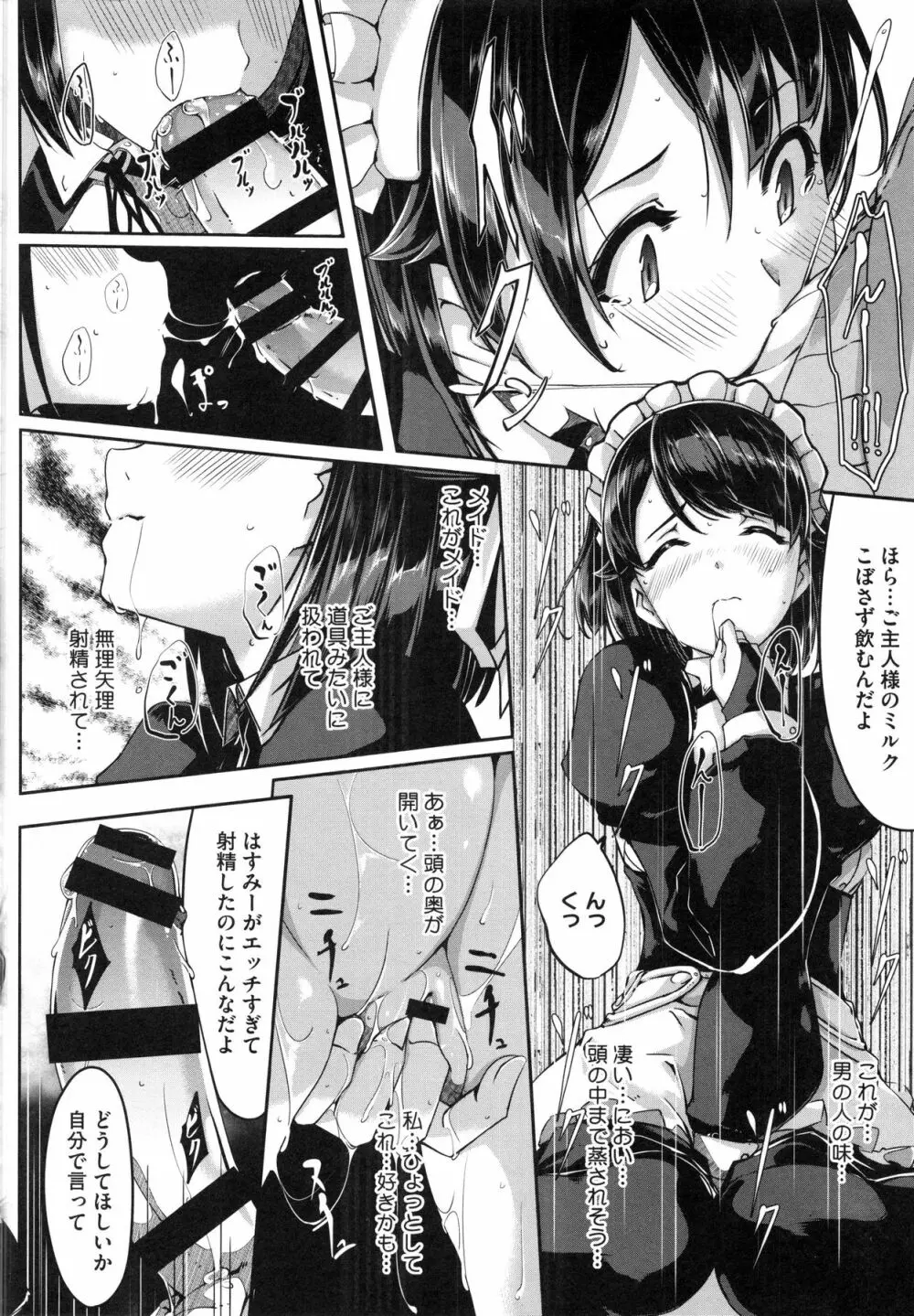 レイカは華麗な僕のメイド Page.117