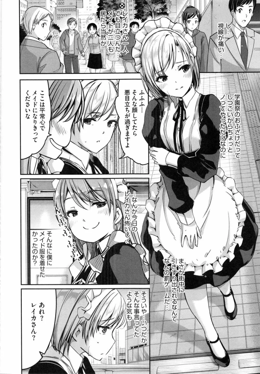 レイカは華麗な僕のメイド Page.129