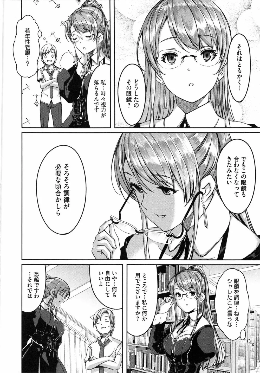 レイカは華麗な僕のメイド Page.149