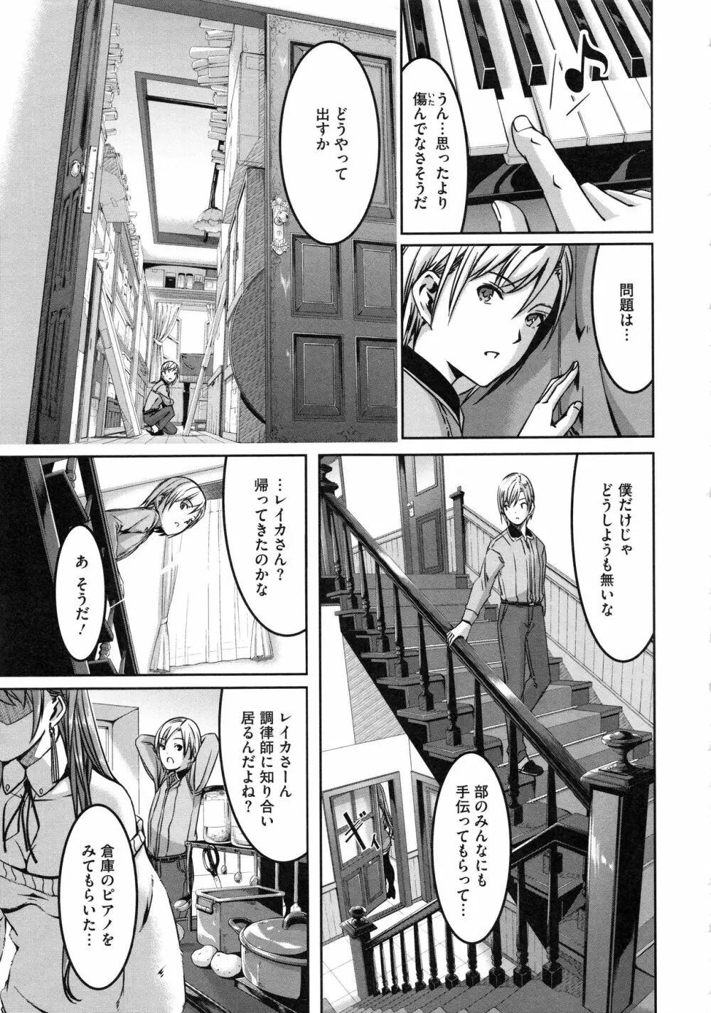 レイカは華麗な僕のメイド Page.168