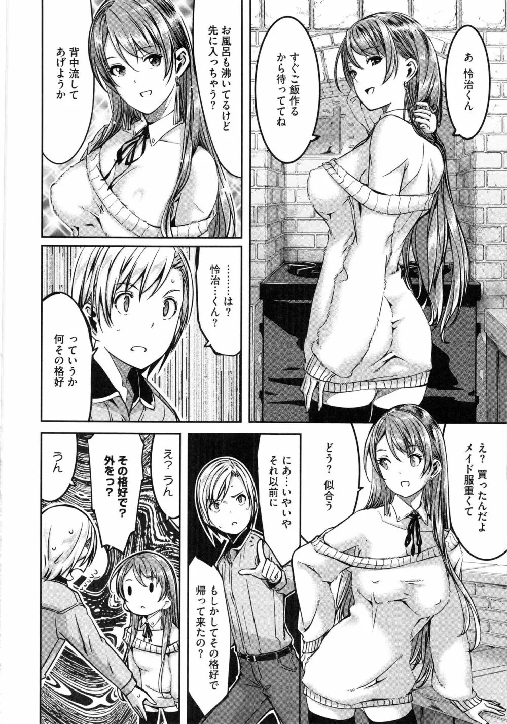 レイカは華麗な僕のメイド Page.169