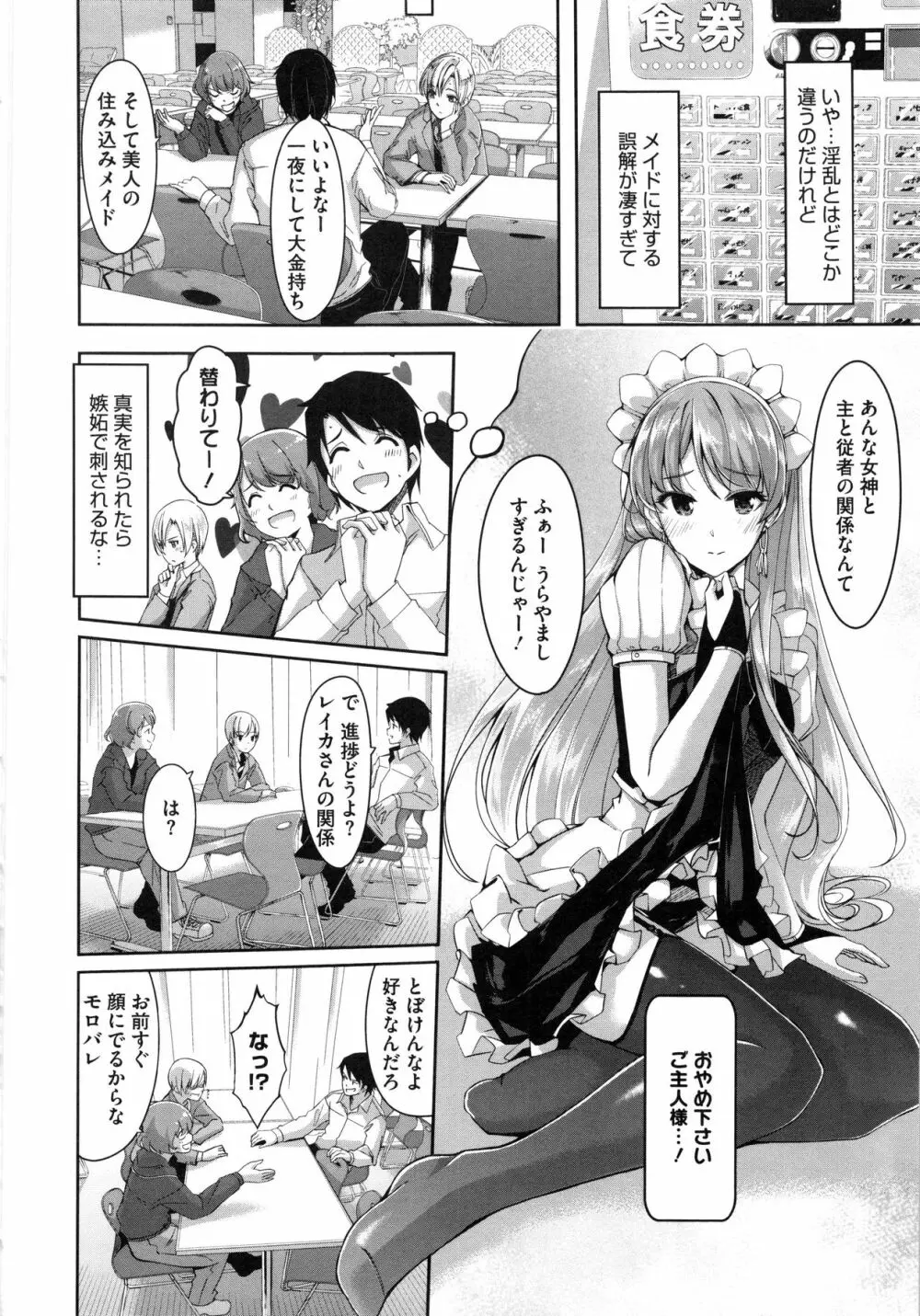 レイカは華麗な僕のメイド Page.17