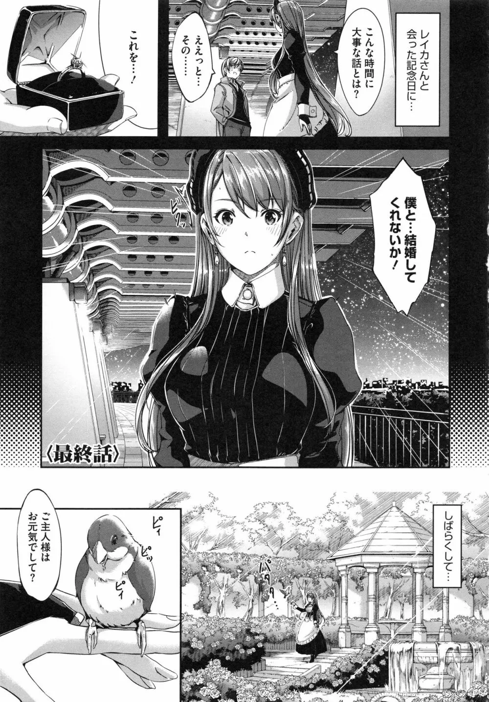 レイカは華麗な僕のメイド Page.192