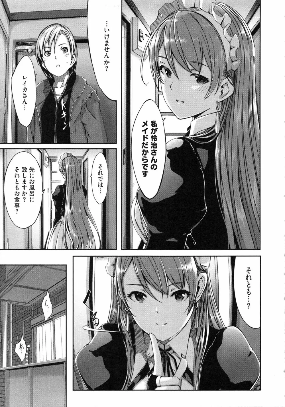 レイカは華麗な僕のメイド Page.198