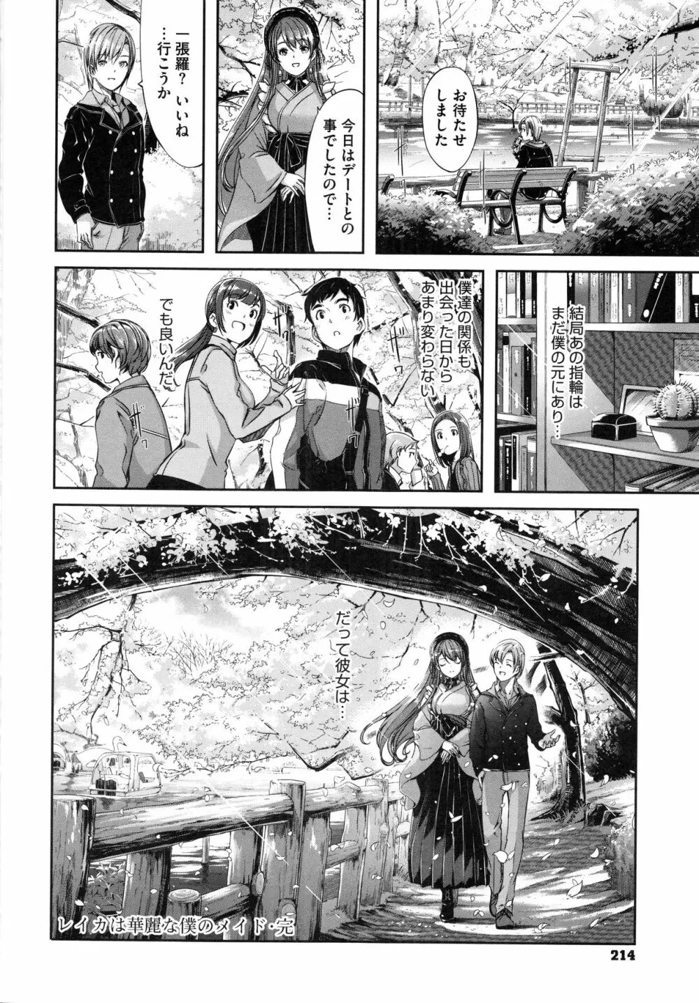 レイカは華麗な僕のメイド Page.217