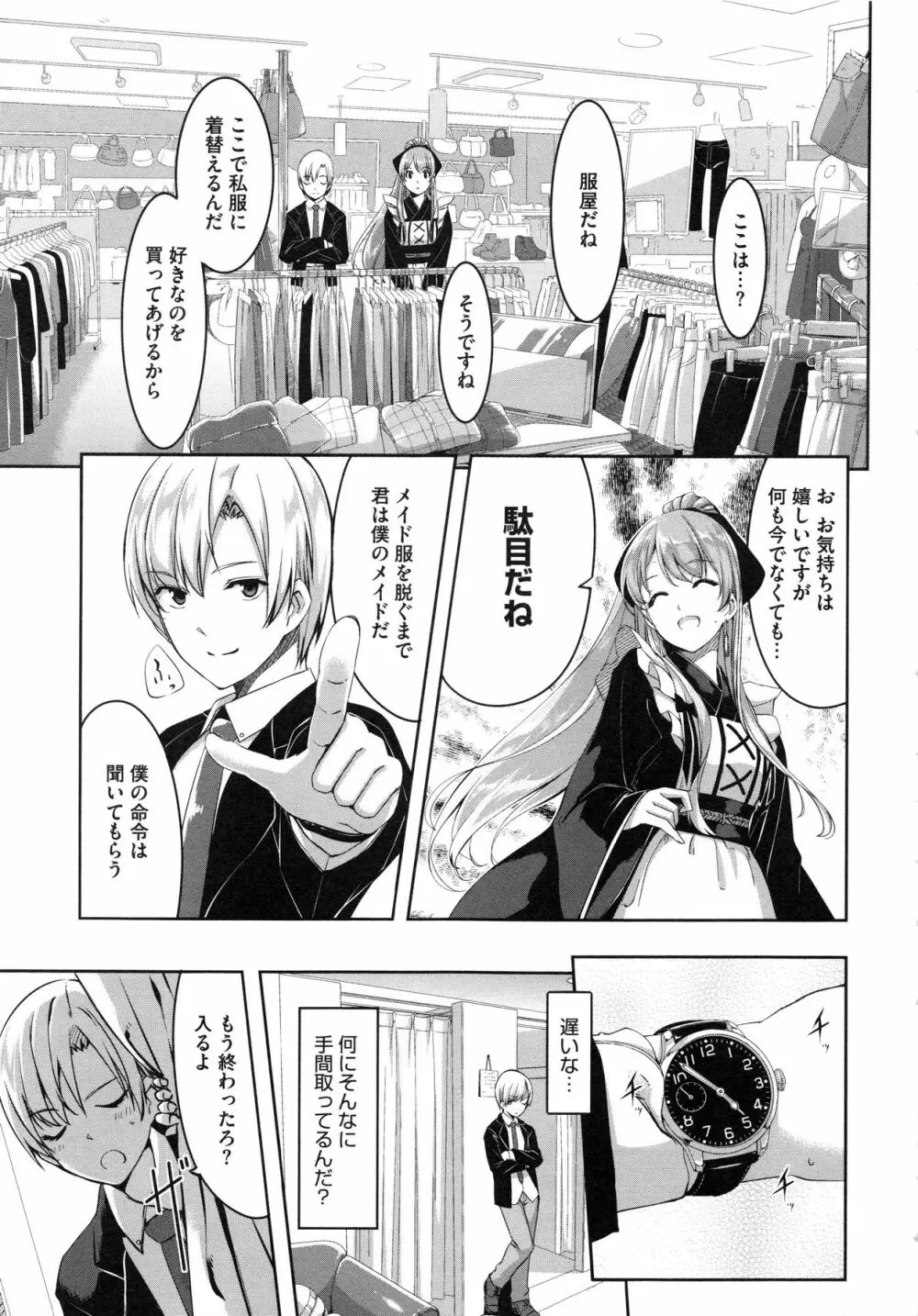 レイカは華麗な僕のメイド Page.24