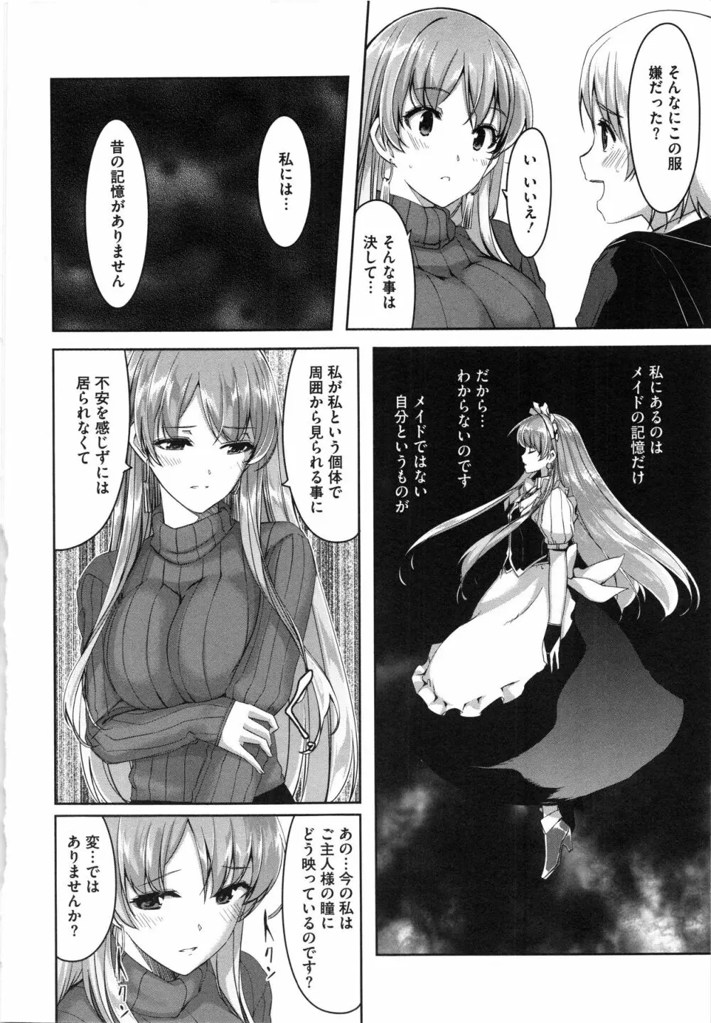 レイカは華麗な僕のメイド Page.27