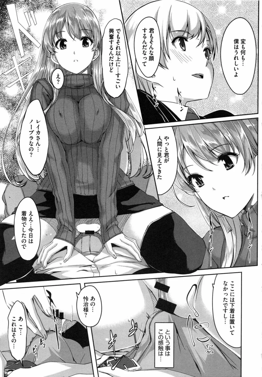 レイカは華麗な僕のメイド Page.28