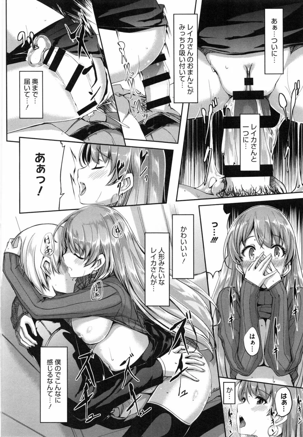 レイカは華麗な僕のメイド Page.31