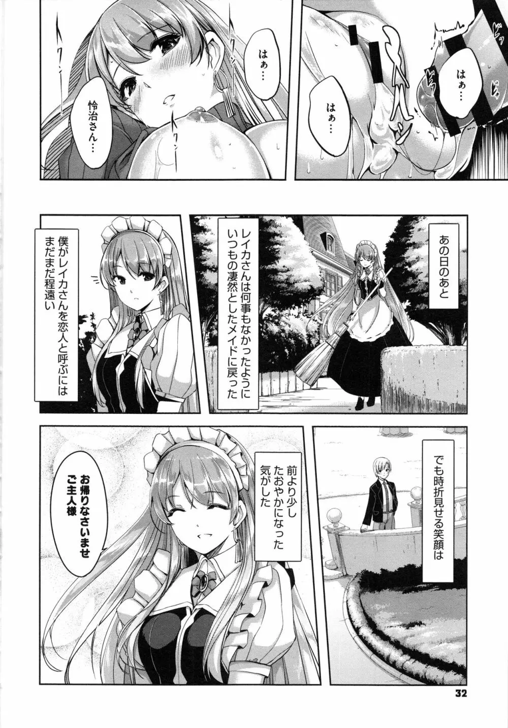 レイカは華麗な僕のメイド Page.35