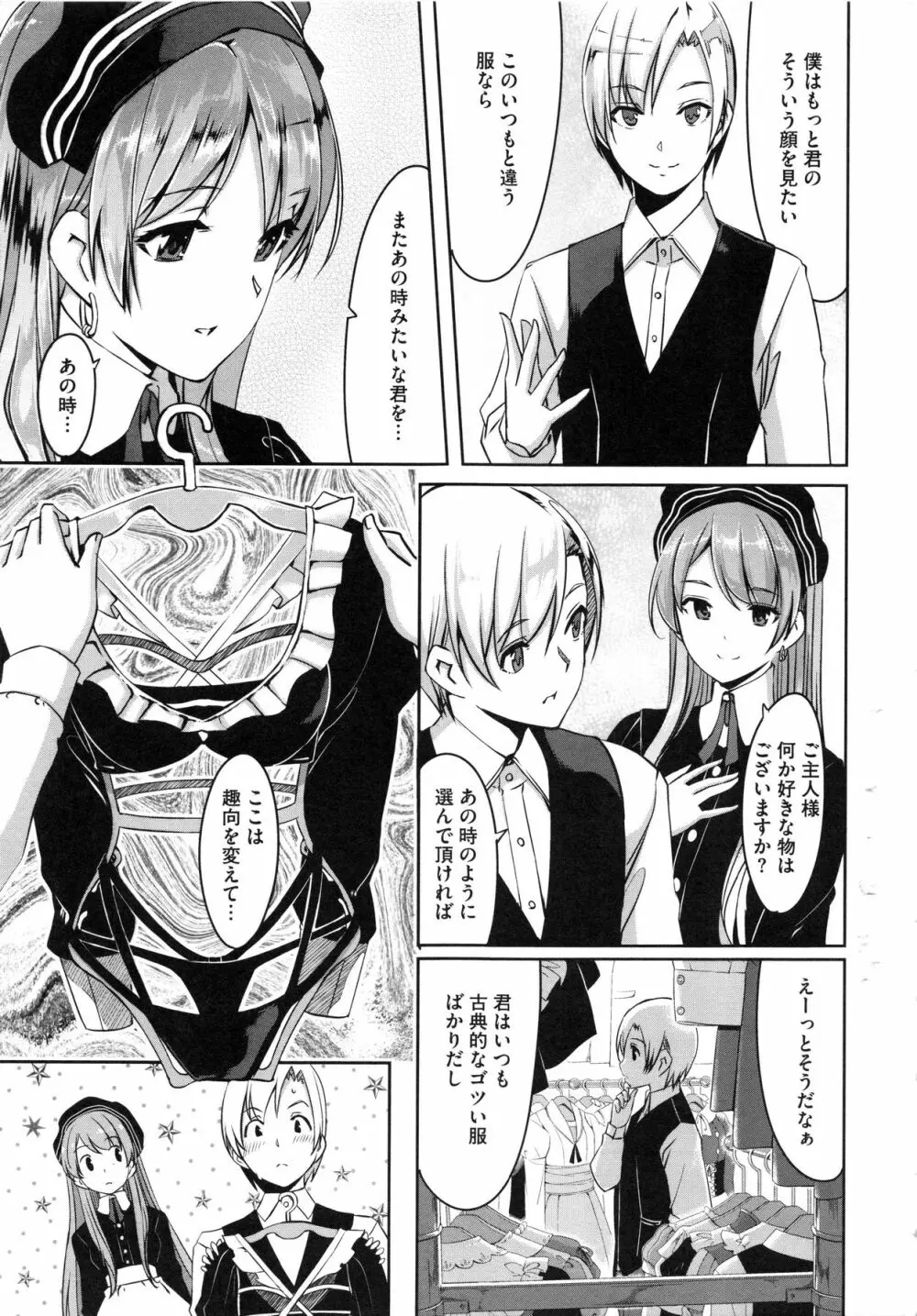 レイカは華麗な僕のメイド Page.42