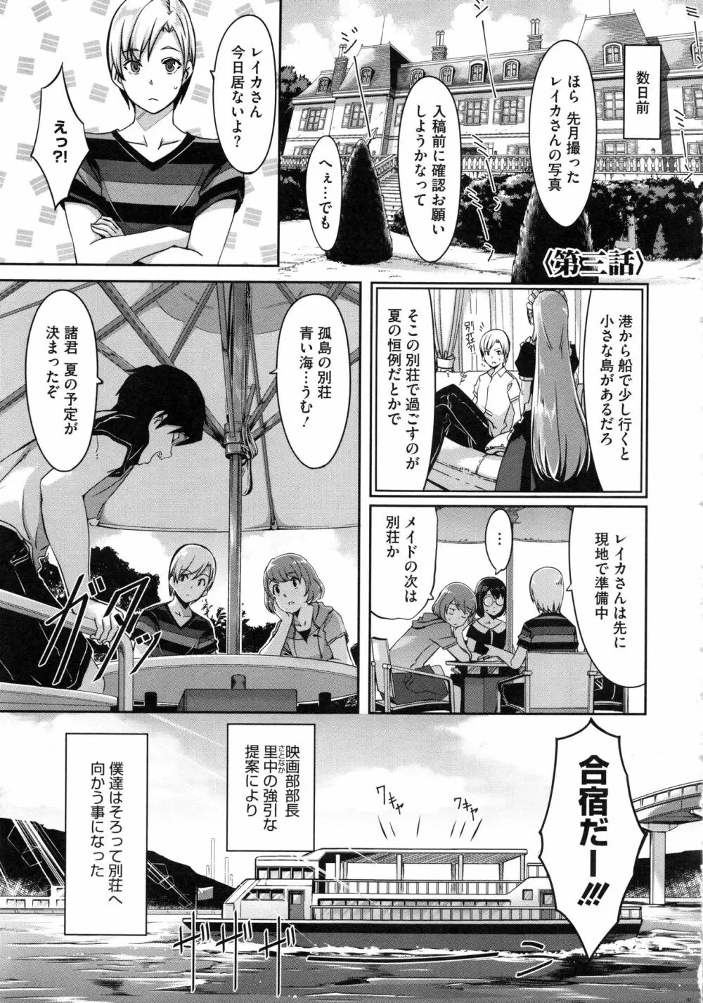 レイカは華麗な僕のメイド Page.62